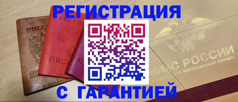 временная регистрация 2025 в Узловой