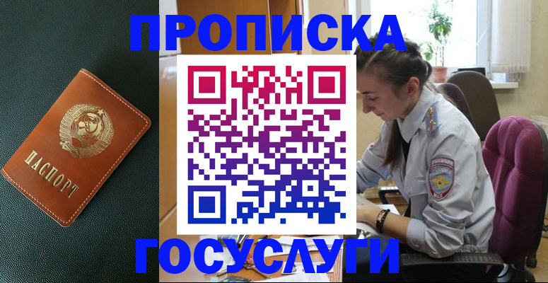 временная регистрация для школы в Узловой