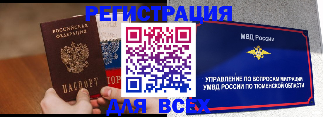 временная регистрация недорого в Узловой